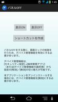 パネルOFF screenshot 1