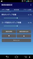پوستر 簡易音量設定