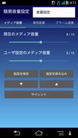 برنامه‌نما 簡易音量設定 عکس از صفحه