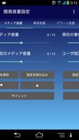 برنامه‌نما 簡易音量設定 عکس از صفحه