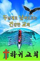 Poster 하귀교회