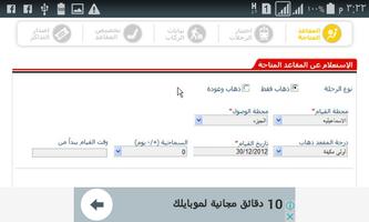 حجز تذاكر القطارات أونلاين screenshot 2