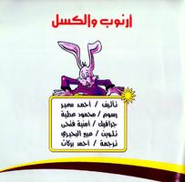 حدوتة الارنب الكسول للاطفال Affiche