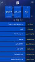 محول التواريخ screenshot 3