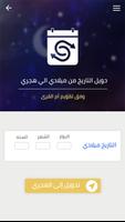 محول التواريخ screenshot 2