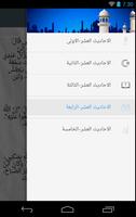 ﺍﻷﺣﺎﺩﻳﺚ النووية screenshot 1