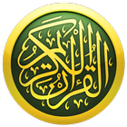 القرآن الكريم كاملا biểu tượng