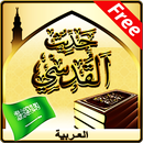 حديث قدسي - اقوال الله-APK