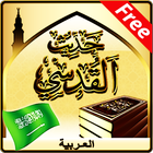 Hadith e Qudsi - God Sayings icon