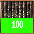 100 Hadits Sahih Bukhari MP3 icône