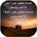 حكم و كلمات هادفة APK