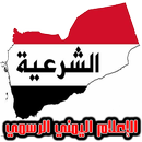 صدى الشرعية APK