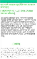 হাদিসে কুদসি পর্ব ৩ screenshot 1