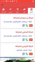 برنامه‌نما دليل حضرموت الإلكتروني عکس از صفحه