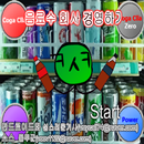 음료수회사 경영하기 [타이쿤식 노가다 돈벌기게임] APK