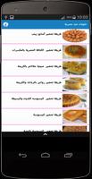حلويات عيد مصرية 2016 Ekran Görüntüsü 2