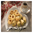 حلويات عيد الفطر عربية icône