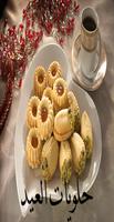 حلويات عيد الفطر عربية Affiche