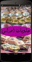 حلويات الاعراس (عربية) plakat