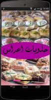 حلويات الاعراس (عربية) Affiche