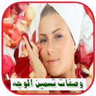 وصفات تسمين الوجه في اسبوع simgesi