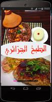 وصفات الطبخ الجزائري ポスター