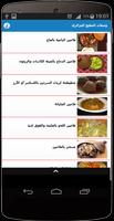 وصفات الطبخ الجزائري скриншот 1