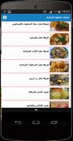 وصفات الطبخ الجزائري 截图 2