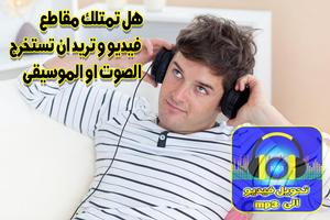 تحويل الفيديو الى mp3 بدون نت imagem de tela 3