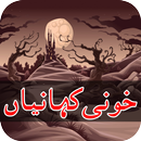 APK New Horror Stories in Urdu