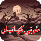 New Horror Stories in Urdu 图标