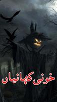 New Horror Stories in Urdu ภาพหน้าจอ 1