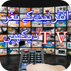 Without Internet Free Live T.V icon
