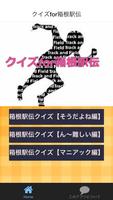 箱根駅伝 楽しくなる クイズ for 箱根駅伝 gönderen