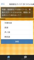 箱根駅伝 楽しくなる クイズ for 箱根駅伝 Ekran Görüntüsü 1
