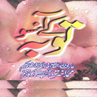 Tauba Kay Aansu - Islamic Book ícone