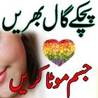 Mota Hone ka Tarika in Urdu Weight Gain Tips icon