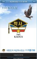 대한민국 육군학사장교 11기 동기수첩 ポスター