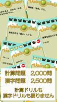 برنامه‌نما ビノバモンスターズ 小学生の計算ドリル,漢字ドリル-無料- عکس از صفحه