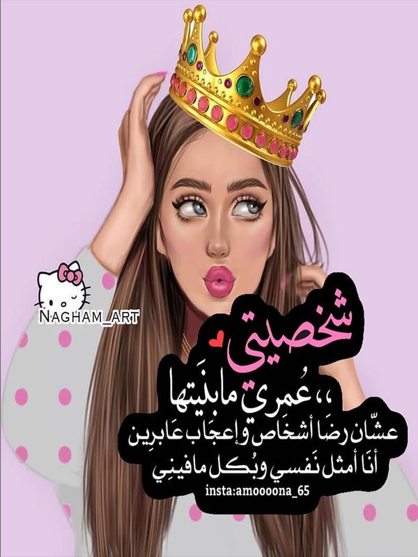 Android 用の رمزيات بنات حكي يومي APK をダウンロード