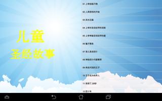 儿童圣经故事 screenshot 1