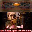 السحر الابيض APK