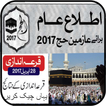 Hajj Guide in URDU