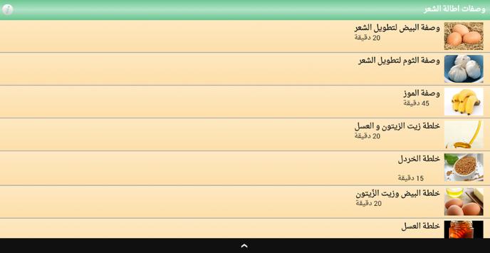 طرق تطويل الشعر في يوم واحد For Android Apk Download