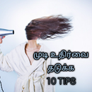 Hair Fall Tips in Tamil APK