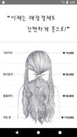 HairCash - 머리도 결제도 폰으로! imagem de tela 1