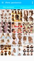 Hairstyle Tutorials Easy Guide постер