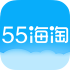 55海淘 ícone