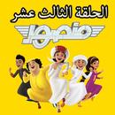 APK Mansour Cartoon 13 without Net