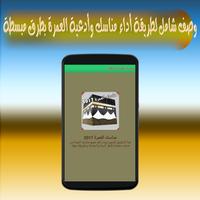 مناسك العمرة 2017 syot layar 3